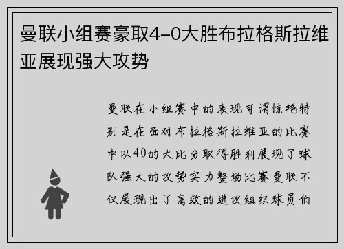 曼联小组赛豪取4-0大胜布拉格斯拉维亚展现强大攻势