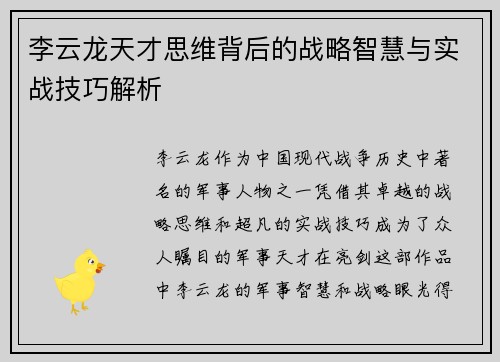 李云龙天才思维背后的战略智慧与实战技巧解析 李云龙天才思维背后的战略智慧与实战技巧解析
