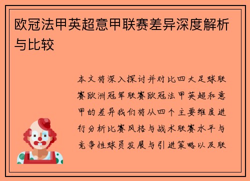 欧冠法甲英超意甲联赛差异深度解析与比较 欧冠法甲英超意甲联赛差异深度解析与比较