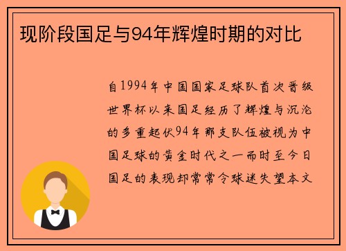 现阶段国足与94年辉煌时期的对比