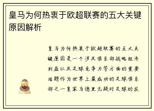 皇马为何热衷于欧超联赛的五大关键原因解析