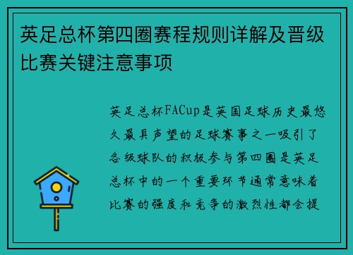 英足总杯第四圈赛程规则详解及晋级比赛关键注意事项